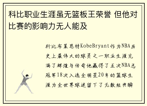 科比职业生涯虽无篮板王荣誉 但他对比赛的影响力无人能及