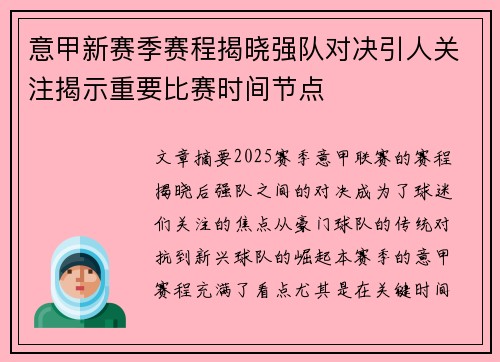 意甲新赛季赛程揭晓强队对决引人关注揭示重要比赛时间节点