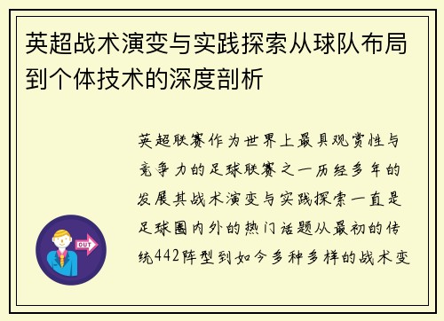 英超战术演变与实践探索从球队布局到个体技术的深度剖析