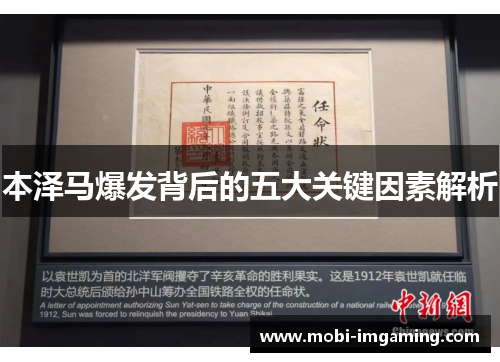 本泽马爆发背后的五大关键因素解析
